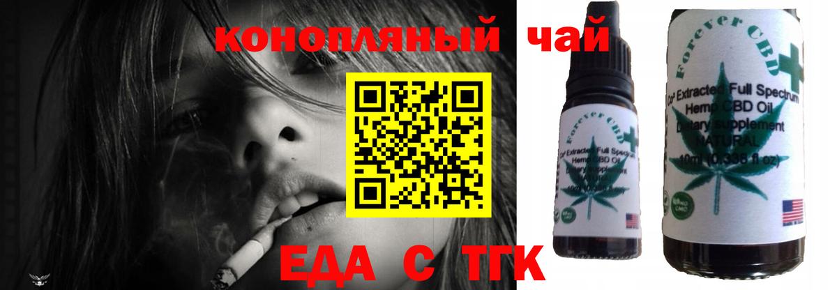 Еда ТГК конопля Великие Луки