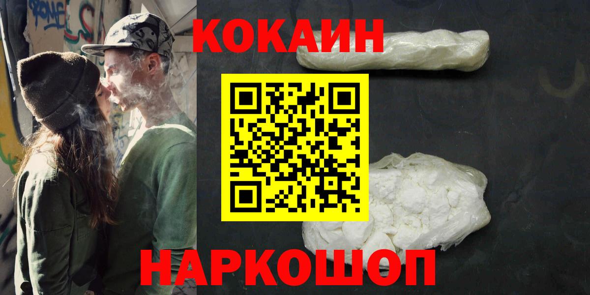 Кокаин Колумбийский  Вход с VPN  Cocaine Перу  Великие Луки 