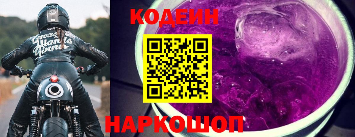 Кодеин напиток Lean (лин) Великие Луки