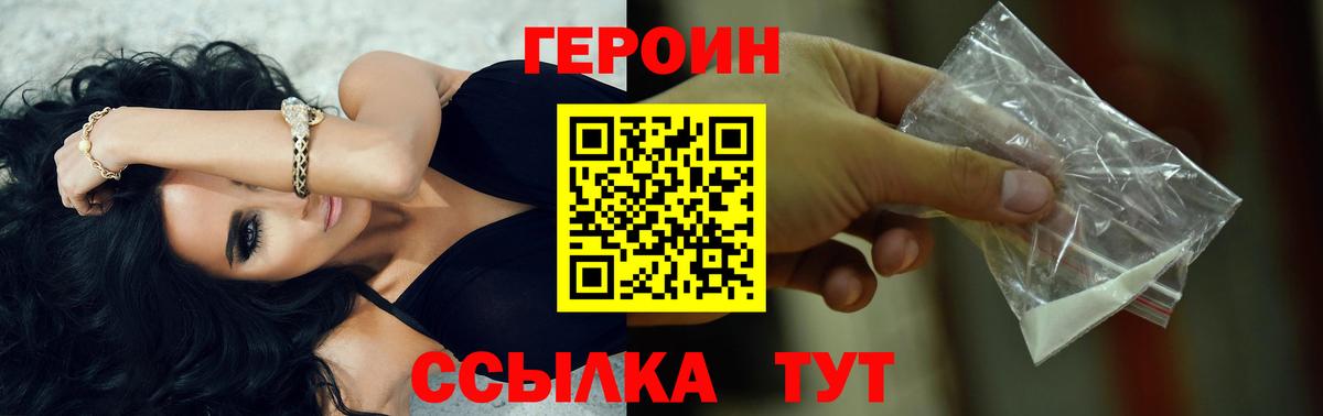 Великие Луки  ГЕРОИН хмурый  Вход с VPN 