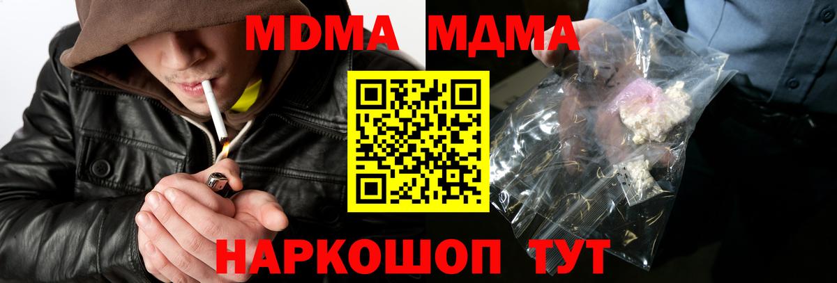 МДМА молли  Вход с VPN  Великие Луки  MDMA crystal 