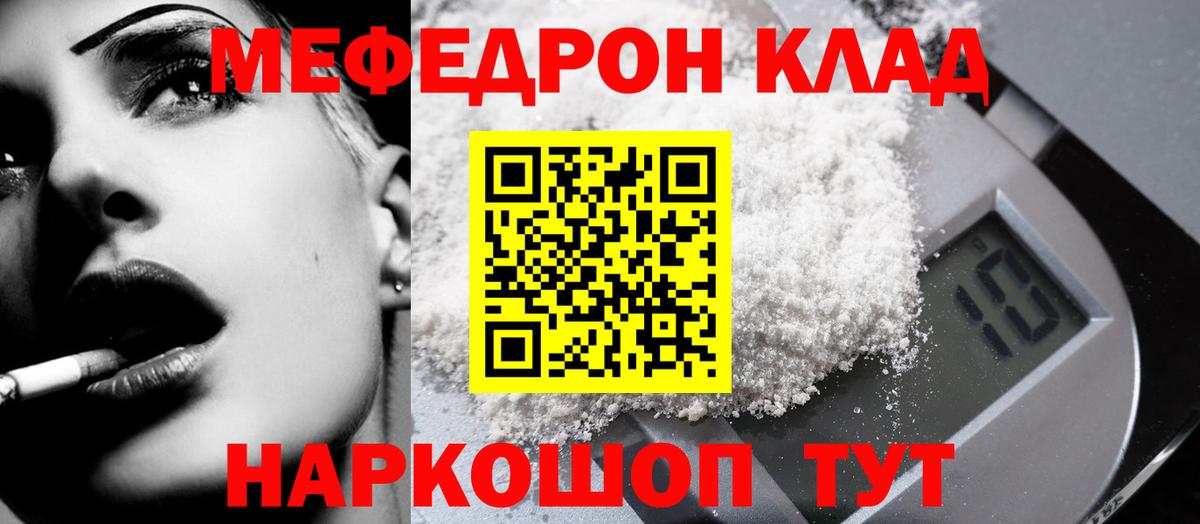 МЕФ кристаллы Великие Луки