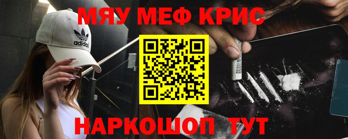 Великие Луки  Меф VHQ  МЯУ-МЯУ  Вход с VPN 