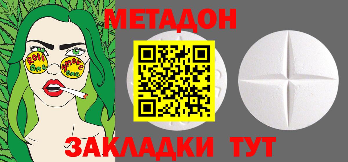 МЕТАДОН мёд Великие Луки